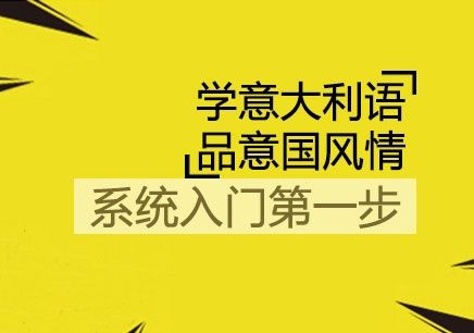 意大利語言有幾級？等級劃分是什么？